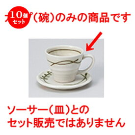 10個セット 碗皿 / 緑線コーヒー碗のみ [ 9 x 7cm 200cc ] | コーヒー カップ ティー 紅茶 喫茶 碗皿 人気 おすすめ 食器 洋食器 業務用 飲食店 カフェ うつわ 器 おしゃれ かわいい ギフト プレゼント 引き出物 誕生日 贈答品 自宅 イベント パーティー