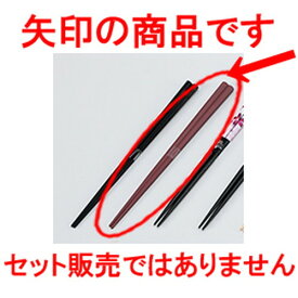 会津漆器 食洗箸 先角六角箸 エンジ ［ 23cm ］ | はし 箸 おすすめ 人気 食器 業務用 飲食店 カフェ おしゃれ かわいい お洒落 可愛い ギフト プレゼント 引き出物 内祝い 結婚祝い 誕生日 贈り物 贈答品