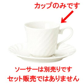 コーヒーカップ / エスポアール コーヒーカップ [ L 10.4 x S 7.6 x H 6.7cm ] | コーヒー カップ ティー 紅茶 喫茶 碗皿 人気 おすすめ 食器 洋食器 業務用 飲食店 カフェ うつわ 器 おしゃれ かわいい ギフト プレゼント 引き出物 誕生日 贈答品 自宅 イベント パーティー