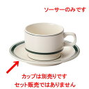 ソーサー / カントリーサイド モス グリーン モア兼用ソーサー [ D 15.3 x H 2.5cm ] | コーヒー カップ ティー 紅茶 …