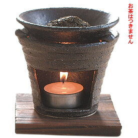 茶香炉 黒いぶし [ H10cm ] 【 茶香炉 】 ｜ HANDMADE 置物 インテリア ギフト プレゼント
