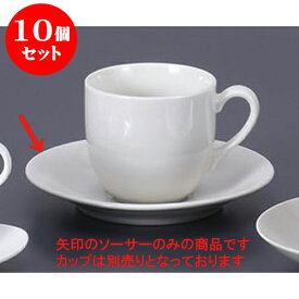 10個セット 碗皿 NBセサミコーヒー受皿 [16.4cm] | コーヒー カップ ティー 紅茶 喫茶 碗皿 人気 おすすめ 食器 洋食器 業務用 飲食店 カフェ うつわ 器 おしゃれ かわいい ギフト プレゼント 引き出物 誕生日 贈答品 自宅 イベント パーティー