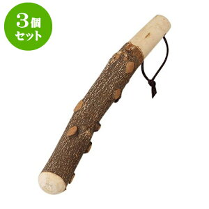 3個セット すり鉢 山椒すりこぎ24cm 輸入品 料亭 旅館 和食器 飲食店 業務用】