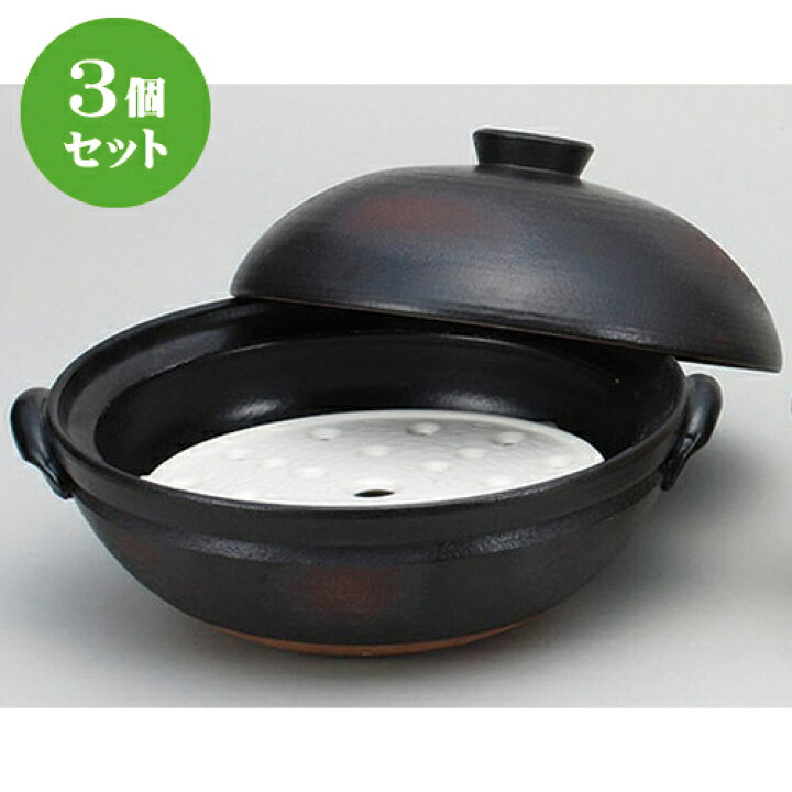 楽天市場】3個セット☆ むし鍋 ☆鉄釉9号蒸し鍋(サナ付) [ 31.5 x 29 
