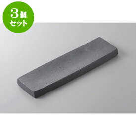 3個セット 前菜皿 鉄ペーパースクエアロング [29.7 x 9 x 2cm] | 付出 前菜 アラカルト 人気 おすすめ 食器 業務用 飲食店 カフェ うつわ 器 おしゃれ かわいい ギフト プレゼント 引き出物 誕生日 贈り物 贈答品 食器セット