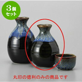 3個セット 徳利 黒ブルー金流し六兵(小) [8.2 x 11.2cm 220cc] | 徳利 熱燗 冷酒 お酒 日本酒 バー bar 晩酌 人気 おすすめ 食器 業務用 飲食店 カフェ うつわ 器 おしゃれ かわいい ギフト プレゼント 引き出物 誕生日 贈り物 贈答品 食器セット
