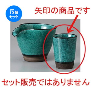 5�Z�b�g�� ���� ���g���R�~�j�R�b�v [ 5.8 x 7.8cm 120cc ] | �t���[�J�b�v �^���u���[ �J�b�v �R�b�v �r�[�� ���� ���� ������ �o�[ bar �ӎ� �l�C �������� �H�� �Ɩ��p ���H�X �J�t�F ���� �� 