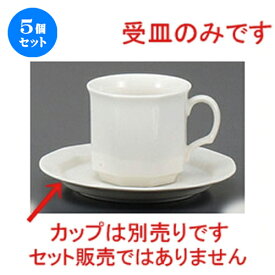 5個セット☆ コーヒー紅茶 ☆NB八角受皿 [ 14.2 x 1.8cm ] | コーヒー カップ ティー 紅茶 喫茶 人気 おすすめ 食器 洋食器 業務用 飲食店 カフェ うつわ 器 おしゃれ かわいい ギフト プレゼント 引き出物 誕生日 贈答品