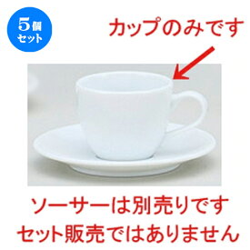 5個セット☆ コーヒー紅茶 ☆TY013デミタスカップ [ 9.3 x 6.7 x 5.4cm 110cc ] | コーヒー カップ ティー 紅茶 喫茶 人気 おすすめ 食器 洋食器 業務用 飲食店 カフェ うつわ 器 おしゃれ かわいい ギフト プレゼント 引き出物 誕生日 贈答品