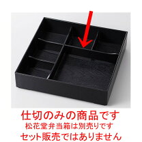 楽天市場】松花堂弁当 8．5寸（食器｜食器・カトラリー・グラス 