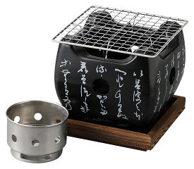 いろはコンロセット（炭入れ用）黒（小）セット（M10−804） [12.2×12.2×10.5cm] | 和食 料亭 業務用 おしゃれ 定食 セット 鍋 懐石料理 一人鍋