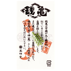 楽天市場 銭亀お守りの通販
