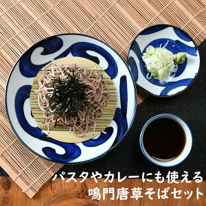 そば 食器セットの人気商品 通販 価格比較 価格 Com
