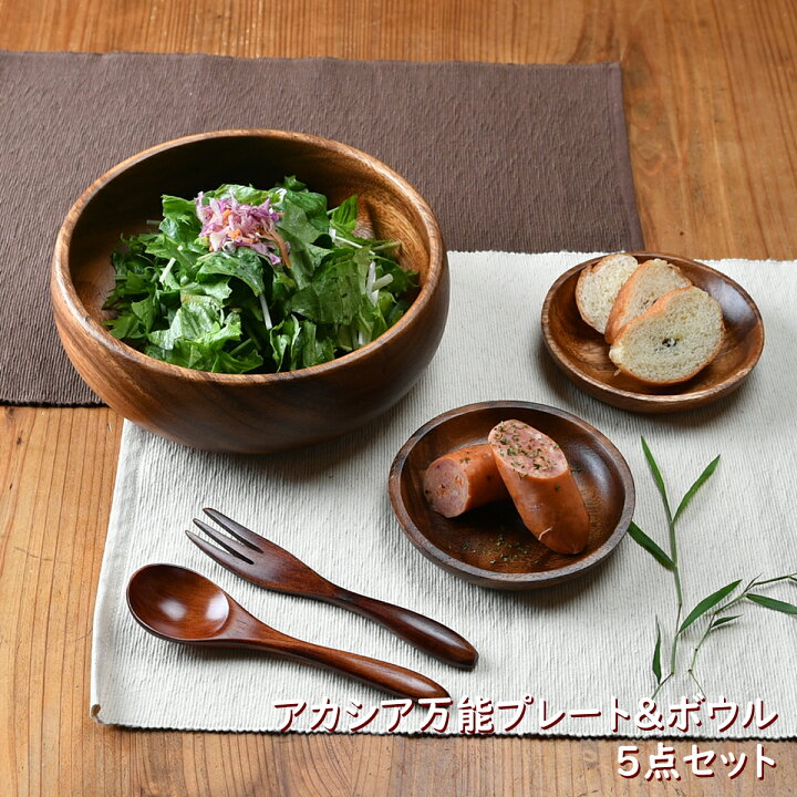 楽天市場 アカシア万能プレート5点セット サラダボウル 木製プレート カフェセット アカシア製 木の食器 おしゃれ インスタ プレゼント 大鉢 小皿 スプーン フォーク かわいい 朝食 新生活 引っ越し プレゼント ギフト せともの本舗