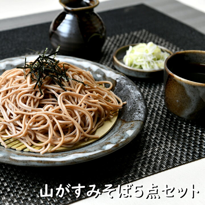 楽天市場】山がすみそば5点セット 箱入り | 年越しそば 麺皿 そば猪口 