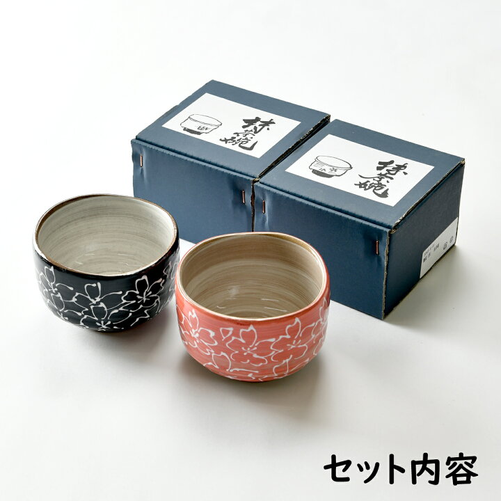 楽天市場】舞桜ペア抹茶茶碗 | 茶道 お抹茶 桜 オシャレ食器 お洒落 