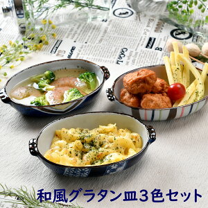 グラタン皿 プレゼント 食器 カトラリーの人気商品 通販 価格比較 価格 Com