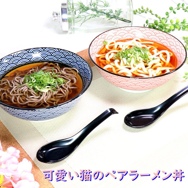 楽天市場】可愛い猫のペアラーメン丼 | ねこ 丼 ラーメン オシャレ食器 
