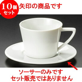 10個セット コーヒー シルビアホワイト紅茶受皿 [ 14 x 1.3cm ] 料亭 旅館 和食器 飲食店 業務用