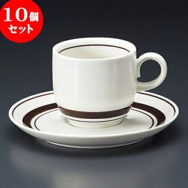 10個セット コーヒー ストン茶線コーヒー碗皿 [ 7 x 6.5cm 180cc ・ 14.7 x 2cm ] 料亭 旅館 和食器 飲食店 業務用