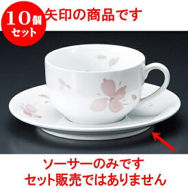 10個セット コーヒー ピンクフラワーDC紅茶受皿 [ 15.3 x 1.9cm ] 料亭 旅館 和食器 飲食店 業務用