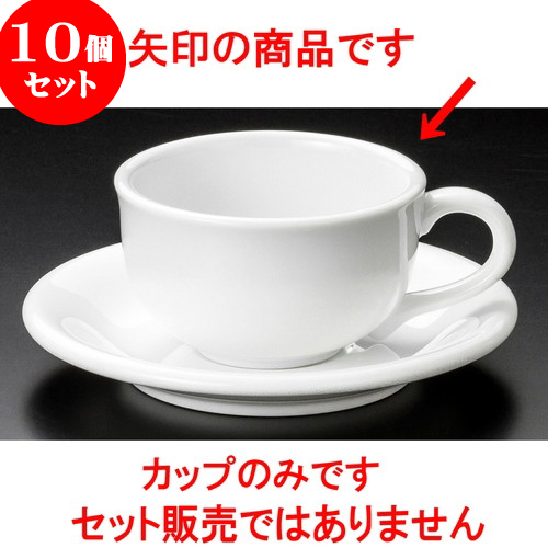 10個セット コーヒー 白磁NV紅茶碗 [ 9 x 5.3cm 210ｃｃ ] 料亭 旅館 和食器 飲食店 業務用