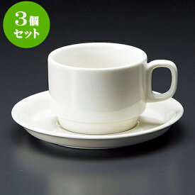 3個セット コーヒー スタックNB紅茶碗皿 [ 8.5 x 6cm 220cc ・ 14.4 x 1.8cm ] 料亭 旅館 和食器 飲食店 業務用