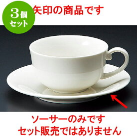 3個セット コーヒー NR紅茶受皿 [ 14.8 x 2.1cm ] 料亭 旅館 和食器 飲食店 業務用