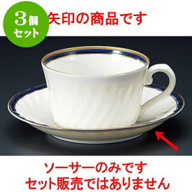 3個セット コーヒー NBブルー紅茶受皿 [ 14 x 2.2cm ] 料亭 旅館 和食器 飲食店 業務用