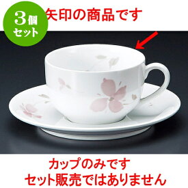 3個セット コーヒー ピンクフラワーDC紅茶碗 [ 8.9 x 5.7cm 200cc ] 料亭 旅館 和食器 飲食店 業務用