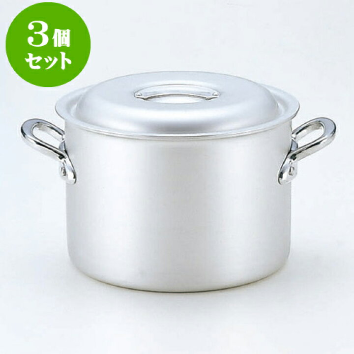 楽天市場】3個セット 厨房用品 マイスターアルミ半寸胴鍋（アルマイト 