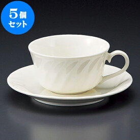 5個セット コーヒー NBネジリ紅茶碗皿 [ 9.2 x 5cm 210cc ・ 14 x 1.8cm ] 料亭 旅館 和食器 飲食店 業務用