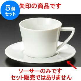 5個セット コーヒー シルビアホワイト紅茶受皿 [ 14 x 1.3cm ] 料亭 旅館 和食器 飲食店 業務用