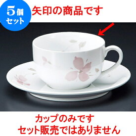 5個セット コーヒー ピンクフラワーDC紅茶碗 [ 8.9 x 5.7cm 200cc ] 料亭 旅館 和食器 飲食店 業務用