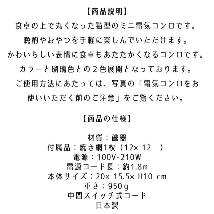 楽天市場 送料無料 電気コンロ ネコ 三毛猫 コンロ 猫 ネコ かわいい お鍋 網焼き q 可愛い おしゃれ インスタ Cat あったかい 一人鍋 みけねこ 母の日 父の日 プレゼント ギフト せともの本舗