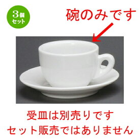 3個セット☆ コーヒー紅茶 ☆ ミラノ丸型カプチーノ碗 [ 90 x 60mm・200cc ] | コーヒー カップ ティー 紅茶 喫茶 人気 おすすめ 食器 洋食器 業務用 飲食店 カフェ うつわ 器 おしゃれ かわいい ギフト プレゼント 引き出物 誕生日 贈答品