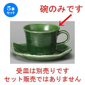 5個セット☆ コーヒー紅茶 ☆ おりべ木葉コーヒー碗 [ 89 x 68mm・210cc ] | コーヒー カップ ティー 紅茶 喫茶 人気 おすすめ 食器 洋食器 業務用 飲食店 カフェ うつわ 器 おしゃれ かわいい ギフト プレゼント 引き出物 誕生日 贈答品