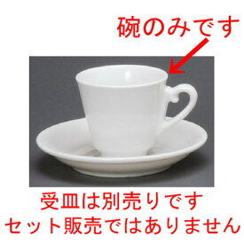 ☆ コーヒー紅茶 ☆ ミラノ反型エスプレッソ碗 [ 65 x 62mm・70cc ] | コーヒー カップ ティー 紅茶 喫茶 人気 おすすめ 食器 洋食器 業務用 飲食店 カフェ うつわ 器 おしゃれ かわいい ギフト プレゼント 引き出物 誕生日 贈答品