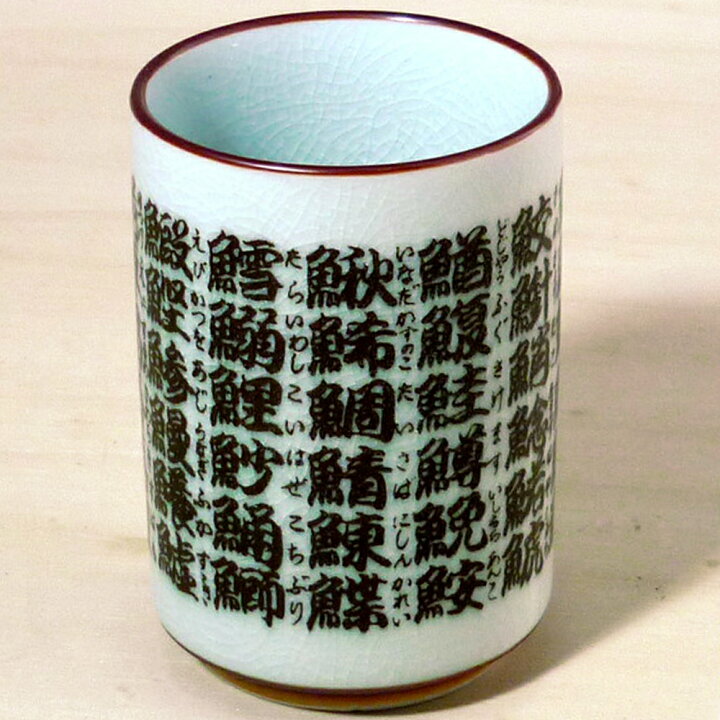 信憑 10個セット 寿司湯呑 鼠志野椿湯呑 77 X 85mm 250cc 湯呑 湯のみ すし 寿司屋 ゆのみ 人気 おすすめ 食器 業務用 飲食店 カフェ うつわ 器 おしゃれ かわいい ギフト プレゼント 引き出物 誕生日 贈り物 Rutanmajene Kemenkumham Go Id