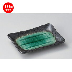 10個セット☆ のり皿 ☆深海取皿 [ 13.4 x 9.5 x 2cm 172g ] | のり皿 串焼 焼鳥 くし焼 やきとり 和食 和食器 おすすめ 人気 食器 業務用 飲食店 カフェ うつわ 器 おしゃれ かわいい お洒落 可愛い ギフト プレゼント 引き出物 内祝い