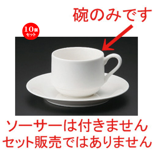 日本最大級 10個セット☆ コーヒーカップ ☆NB11227スタック兼用碗 ...