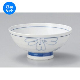 5個セット☆ 飯碗 ☆青盛花中平 [ 11.5 x 6cm 170g ] | ちゃわん お茶碗 飯碗 ご飯茶碗 白米 人気 おすすめ 食器 業務用 飲食店 カフェ うつわ 器 おしゃれ かわいい ギフト プレゼント 引き出物 誕生日 贈り物 贈答品 食器セット