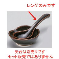 ☆ レンゲ ☆柚子天目小レンゲ [ 15.7 x 5.3cm 62g ] | 黒 ブラック おすすめ 人気 食器 業務用 飲食店 …
