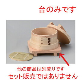 ナチュラル台 C [ 11 x 1.8cm 52g ] | シューマイ 蒸し器 蒸器 蒸篭 チャーハン ラーメン 人気 おすすめ 食器 中華 飯店 中華食器 業務用 飲食店 カフェ うつわ 器 おしゃれ かわいい ギフト プレゼント 引き出物 誕生日 贈り物 贈答品