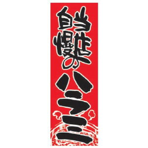 ̂ڂ ̂ڂ X̃n~ [60 x 180cm] |GXe (7-1005-50) y  aH HX Ɩpz