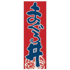 ̂ڂ ̂ڂ ܂똥 [60 x 180cm] |GXe (7-1006-46) y  aH HX Ɩpz