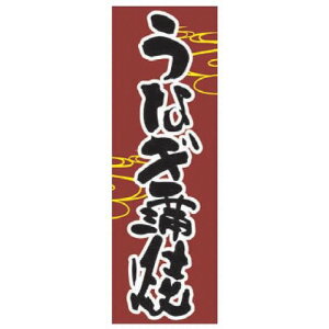 ̂ڂ ̂ڂ Ȃ [60 x 180cm] |GXe (7-1006-50) y  aH HX Ɩpz