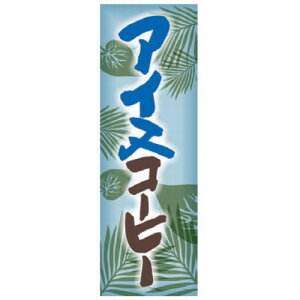 ̂ڂ ̂ڂ ACXR[q[ [60 x 180cm] |GXe (7-1008-9) y  aH HX Ɩpz