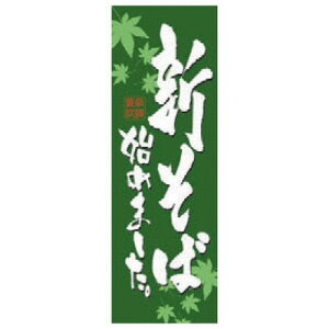 ̂ڂ ̂ڂ VΎn߂܂ [60 x 180cm] |GXe (7-1011-41) y  aH HX Ɩpz