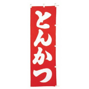 ̂ڂ ̂ڂ Ƃ񂩂 [60 x 180cm] (7-1013-19) y  aH HX Ɩpz